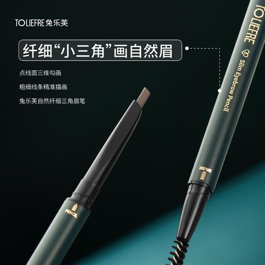 【临期24年2月】兔乐芙自然纤细三角眉笔 放水防汗 不脱妆 顺滑不结块 商品图1