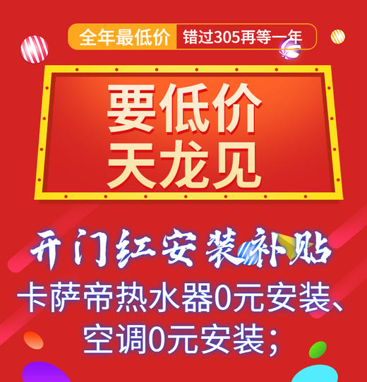 305天龙家电开门红现金红包资格预订 商品图2