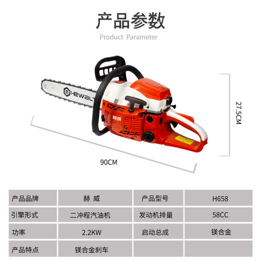 赫威油锯 商品图1