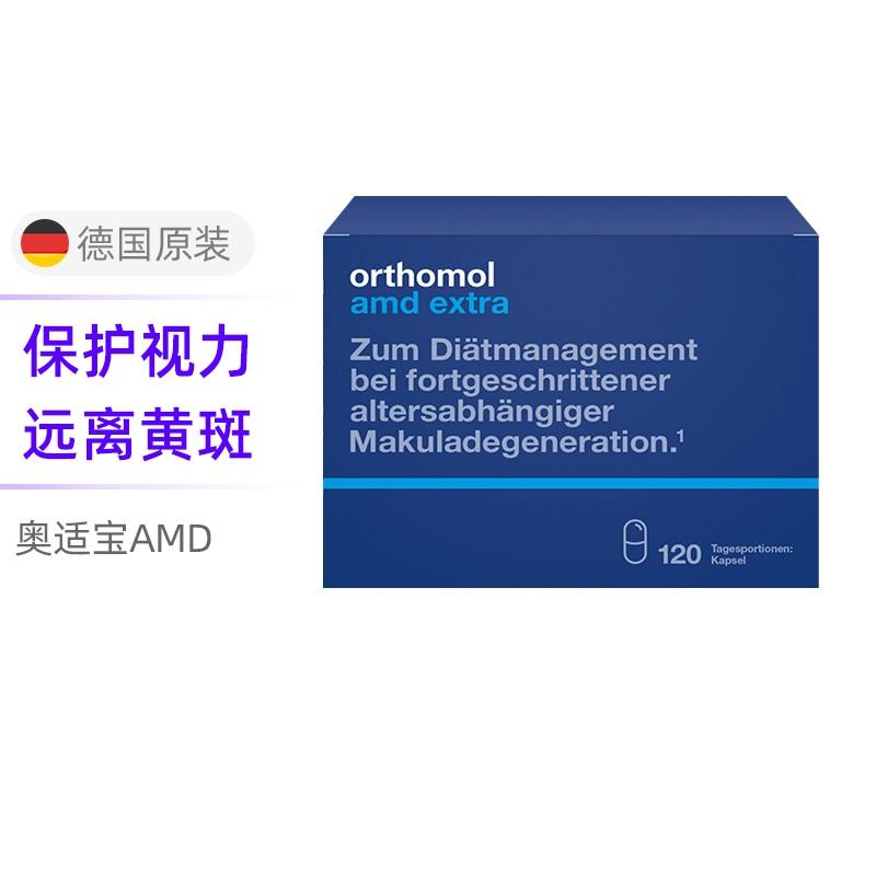 【Orthomol奥适宝】AMDextra老年眼部营养素叶黄素120粒/盒【德国直邮时效一个月】