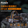 Fenix菲尼克斯HP16R户外探照超亮LED头灯戴式USB直充锂聚合物电池 商品缩略图1