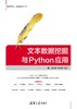 文本数据挖掘与Python应用 商品缩略图0