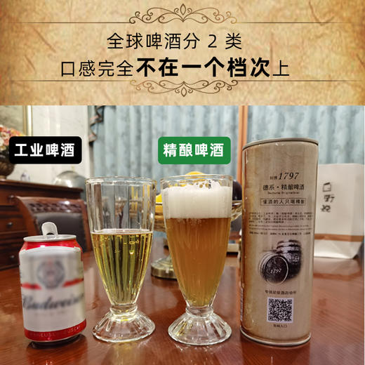 【DD严选】【限时买2送2】德国工艺1797轩博精酿原浆啤酒1000ml*4罐整桶装鲜啤扎啤白啤生啤小麦啤 商品图2