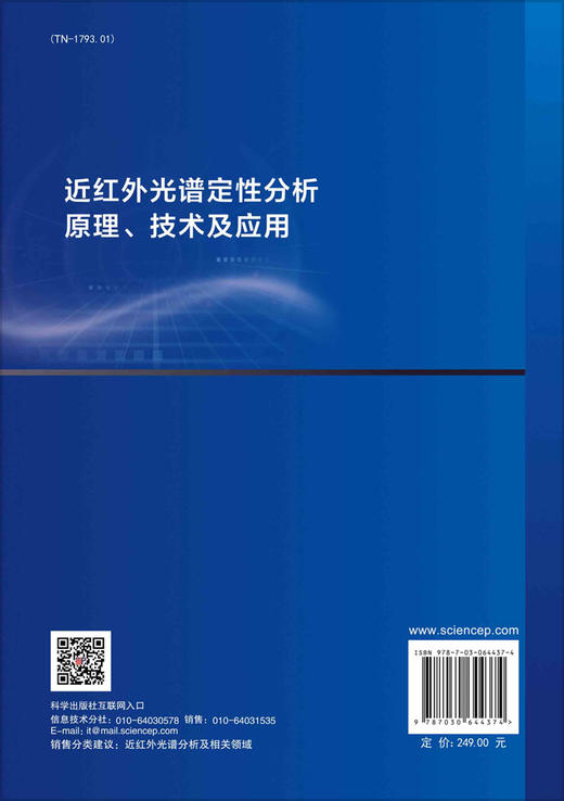 近红外光谱定性分析原理、技术及应用/李卫军等 商品图1