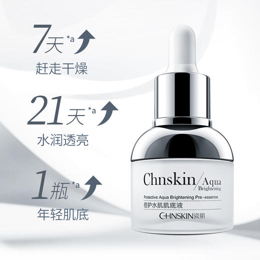 瓷肌 多重修复紧致保湿收缩毛孔水光肌底液 30ml 商品图3
