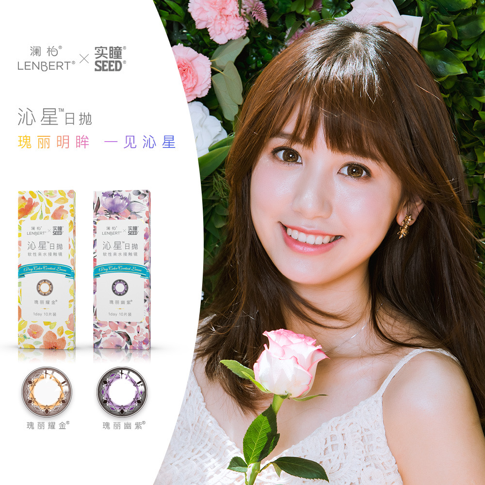 「现货48小时发）SEED实瞳澜柏沁星系列1day10片装/30片装