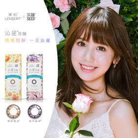 「现货48小时发）SEED实瞳澜柏沁星系列1day10片装/30片装