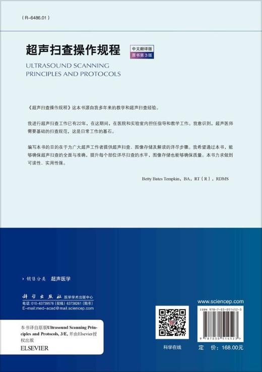 超声扫查操作规程（中文翻译第三版）/王金锐 商品图1