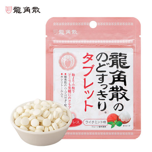 日本龙角散荔枝味润喉糖含片糖果味 10.4g*5包 【效期至2021.04】 商品图0