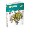丁丁当当-蚂蚁象   适读年龄6-12岁 商品缩略图0