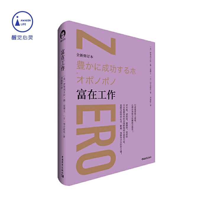 现货简体版 | 《富在工作（全新修订本）》