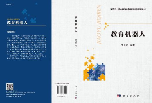 教育机器人/王运武 商品图3