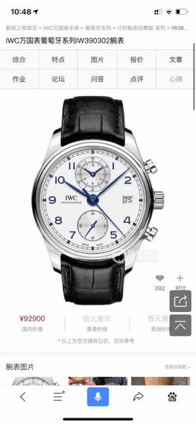 ZF沙夫豪森----IWC万国葡萄牙系列计时腕表经典版被赋予了典型葡萄牙系列风格的所有特征，近八十年来，葡萄牙系列一直就是经典设计和高级制表的代名词