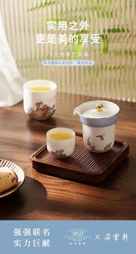 飞花便携式茶具