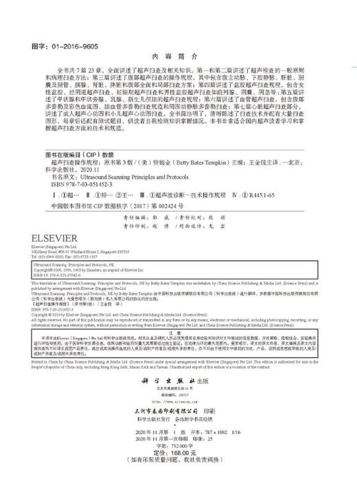 超声扫查操作规程（中文翻译第三版）/王金锐 商品图2
