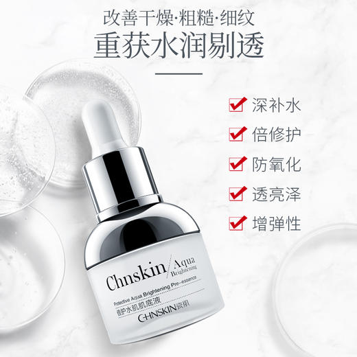 瓷肌 多重修复紧致保湿收缩毛孔水光肌底液 30ml 商品图1