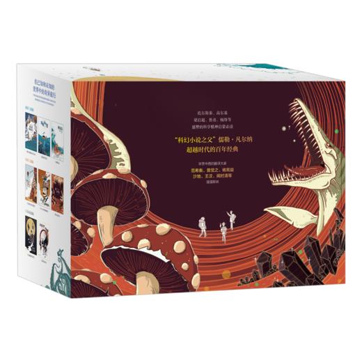 凡尔纳科幻小说经典译本 商品图6