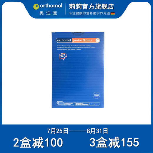【Orthomol奥适宝】junior儿童脑黄金营养素儿童成长聪颖大脑糖衣咀嚼片30粒/盒 商品图1