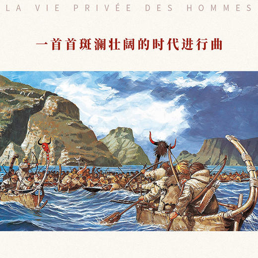 《人类的生活》系列 重映西方历史的文明进程 10-100岁 历史绘本 商品图1