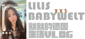 【默默德国VLOG】店长带大家逛一逛德国埃森红点博物馆，真的为国货骄傲哟！ 