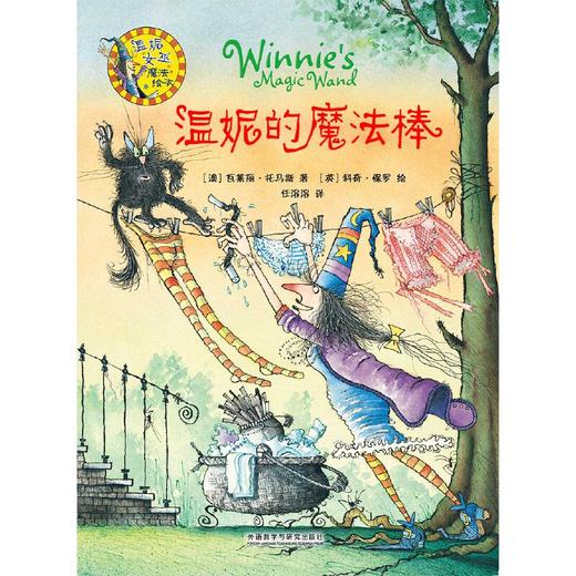 温妮女巫魔法绘本中英双语平装版套装(1)(7本/套) 商品图5