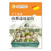 丁丁当当·山那边还是山   适读年龄6-12岁 商品缩略图1
