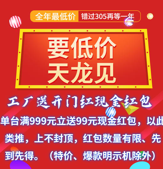 305天龙家电开门红现金红包资格预订 商品图1