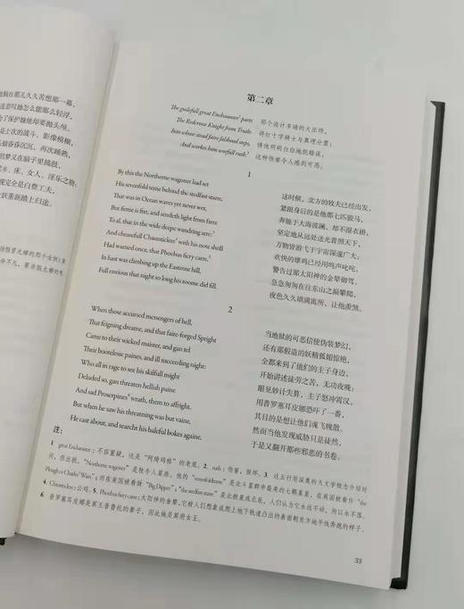 《仙后》精装3厚册 近2000页 小16开 埃德蒙 斯宾塞著 北京时代华文书局2015年版 商品图7