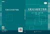 无机及分析化学实验/龚宁 单丽伟 许河峰 商品缩略图3