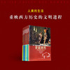 《人类的生活》系列 重映西方历史的文明进程 10-100岁 历史绘本 商品缩略图0
