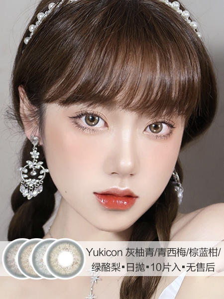 Yukicon | 灰柚青/青西梅/棕蓝柑/绿酪梨 | 日抛 | 10片入 | 无售后 | 14.0mm | 微小扩瞳偏轻混血 商品图0