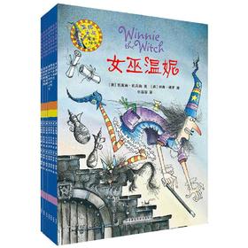 温妮女巫魔法绘本中英双语平装版套装(1)(7本/套)