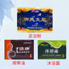 浩康脚爽之星泡脚药包三件套足浴药粉足疗洗脚药水脚汗脚痒去异味 商品缩略图1