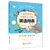 小学生学习用表工具书 语文 数学 英语 用表 描红基础篇 提高篇 共5册 商品缩略图1