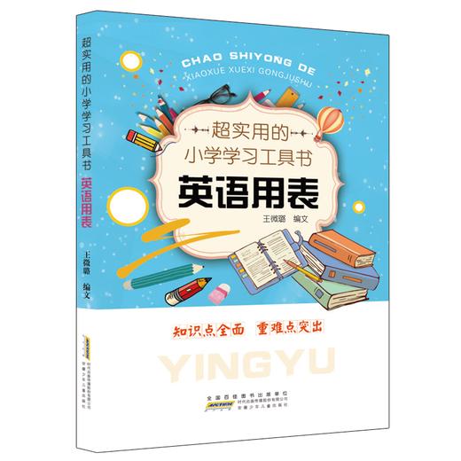 小学生学习用表工具书 语文 数学 英语 用表 描红基础篇 提高篇 共5册 商品图1