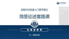 03 简答论述套路课