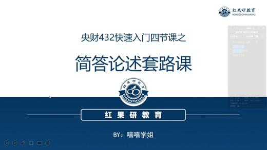 03 简答论述套路课 商品图0