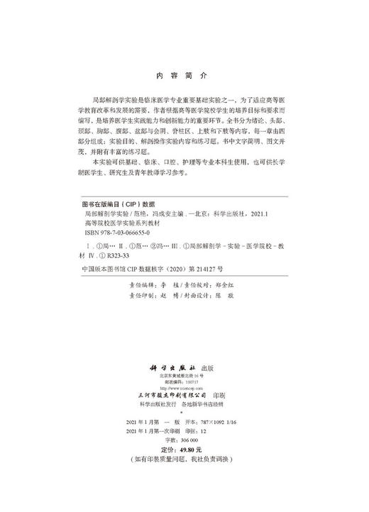 局部解剖学实验/范艳 冯成安 商品图2