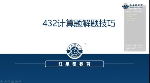 04 计算题解题技巧 商品图0