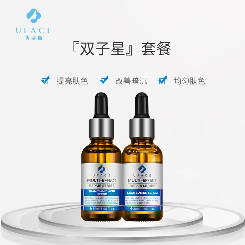 【优斐斯】【双子星组合】优斐斯传明酸30ml+烟酰胺30ml【GPQ】