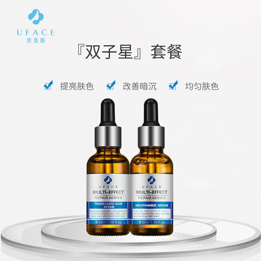 【优斐斯】【双子星组合】优斐斯传明酸30ml+烟酰胺30ml【GPQ】 商品图0