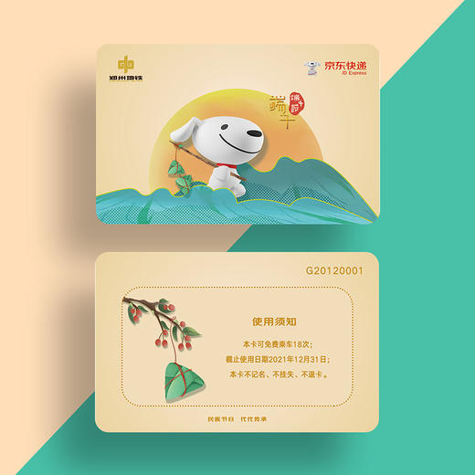 【超实惠团购价】郑州地铁文创计次卡10次18次36次各一张/合计64次 商品图2