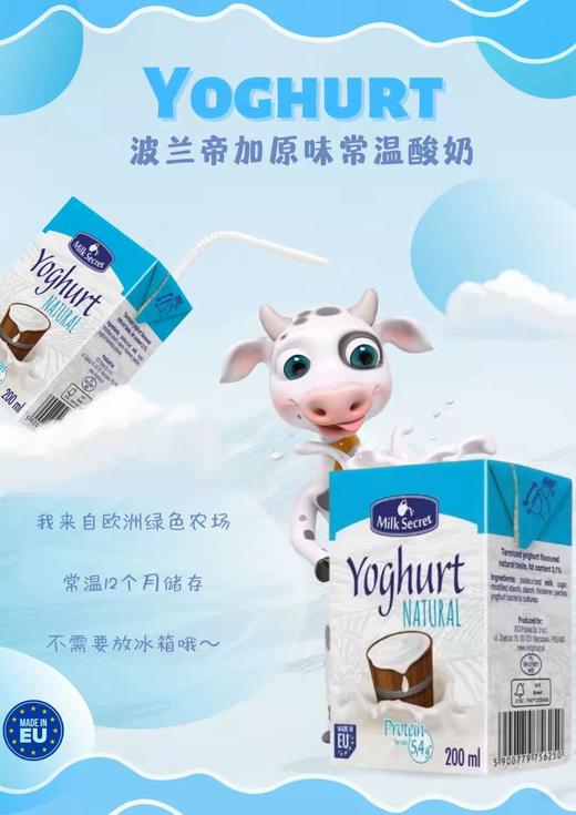 Yoghurt波兰帝加原味常温酸奶 商品图0