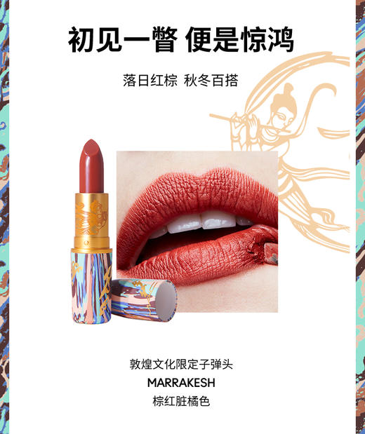 女神节限时特惠！【LISA同款限定 +敦煌文化限定】MAC/魅可新限定口红唇膏 柔雾小辣椒 尤雾弹限定  6色可选 商品图9