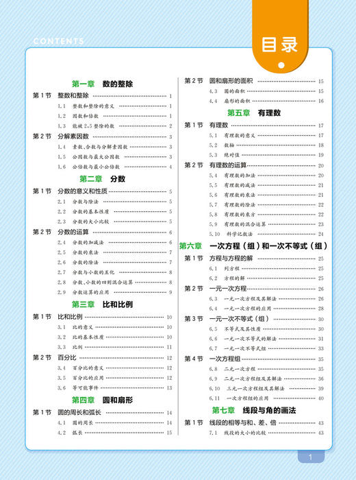 上海学霸笔记 初中数学 商品图6