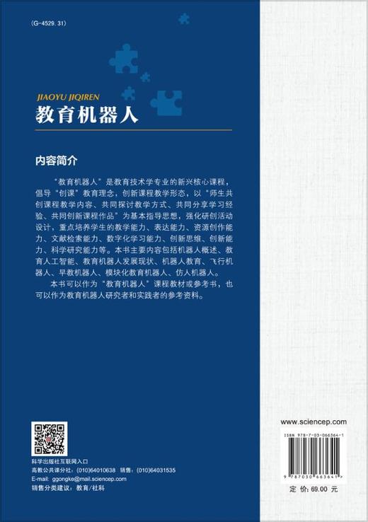教育机器人/王运武 商品图1