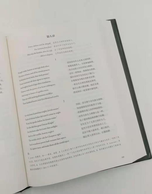 《仙后》精装3厚册 近2000页 小16开 埃德蒙 斯宾塞著 北京时代华文书局2015年版 商品图4