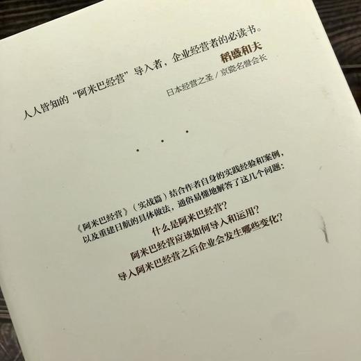 阿米巴经营(实战篇) 商品图2