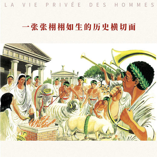 《人类的生活》系列 重映西方历史的文明进程 10-100岁 历史绘本 商品图2