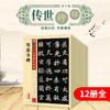 墨点字帖 传世碑帖第四辑12册可选 商品缩略图0